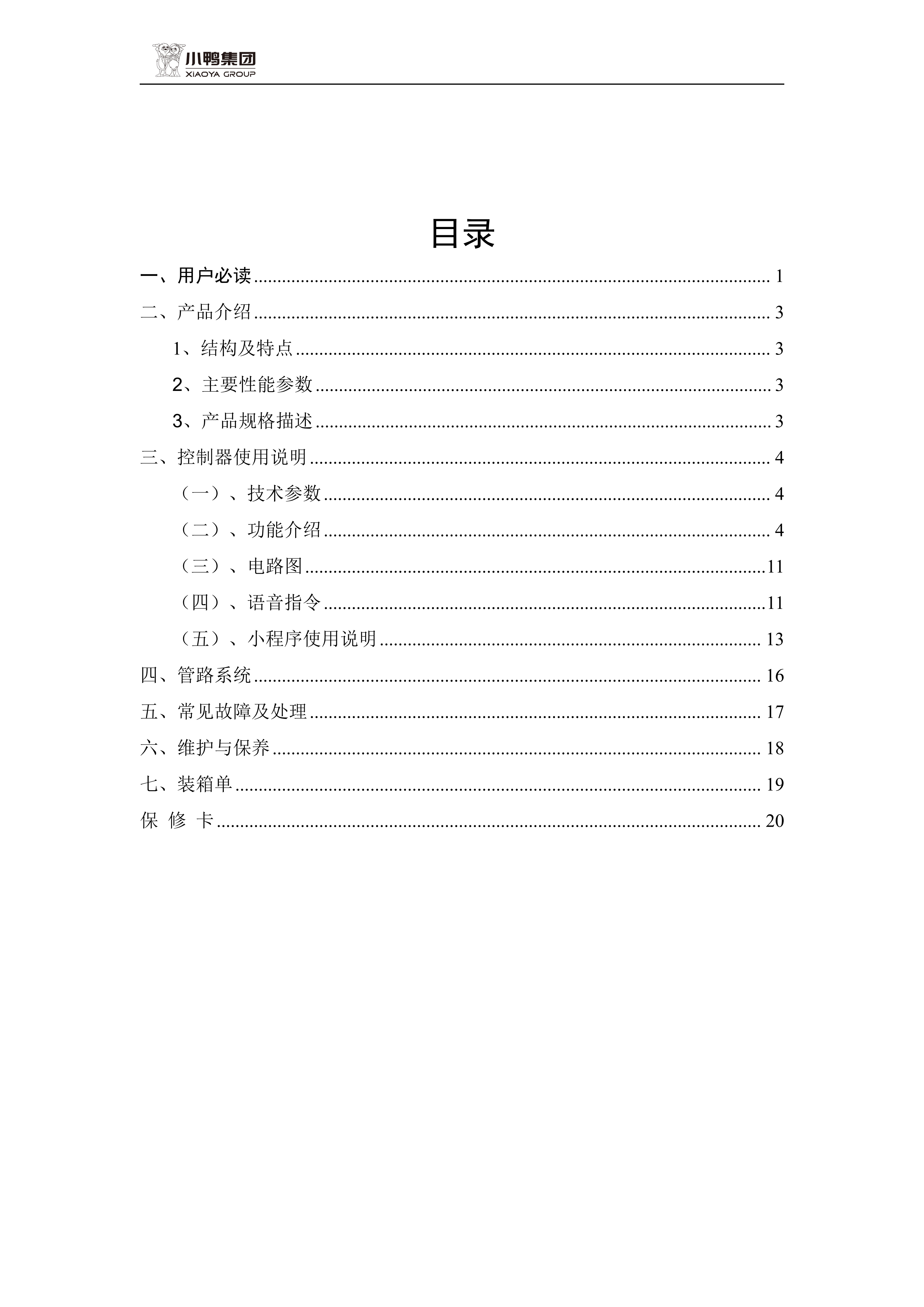 智睿說明書(最終版)_02