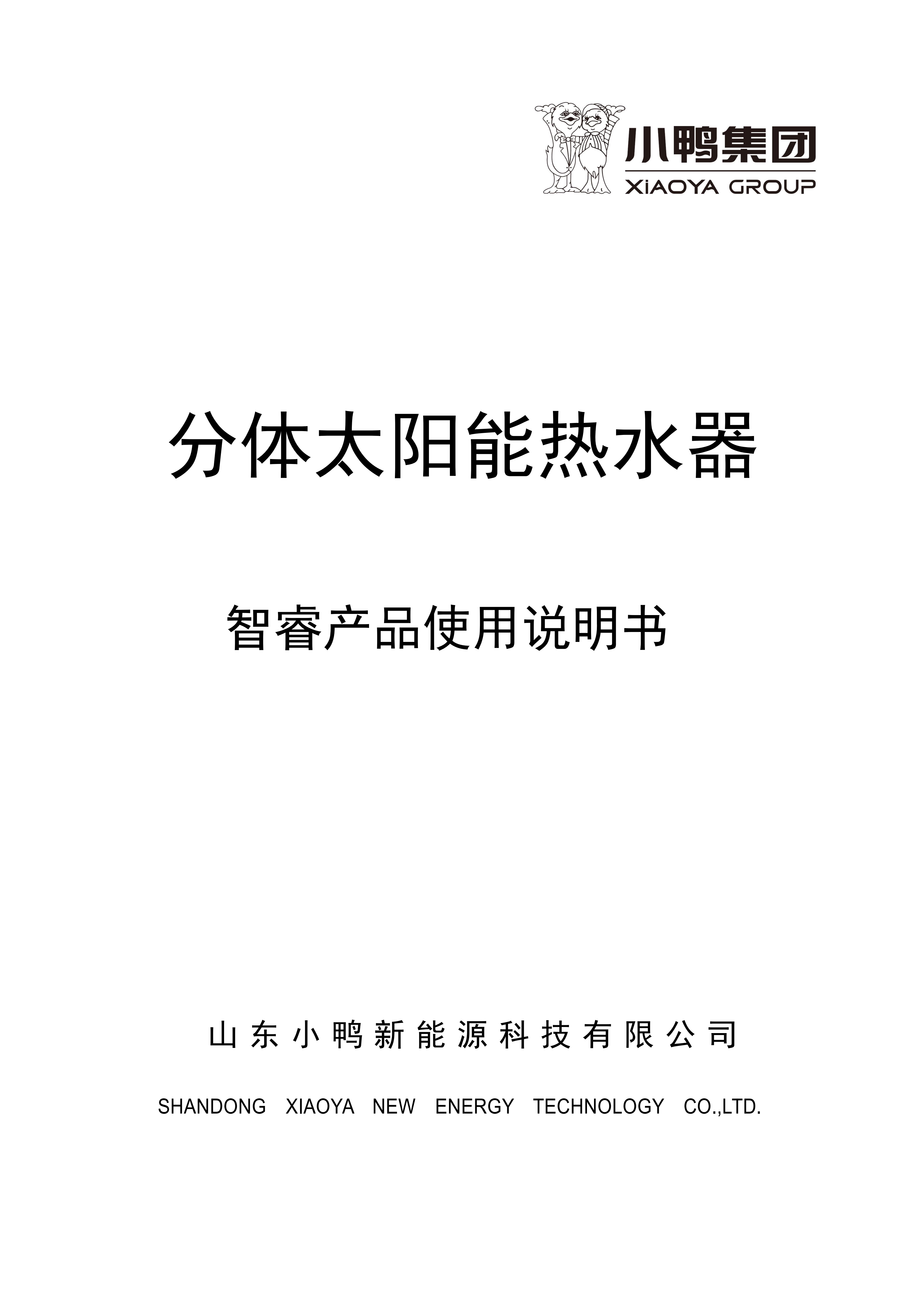 智睿說明書(最終版)_01
