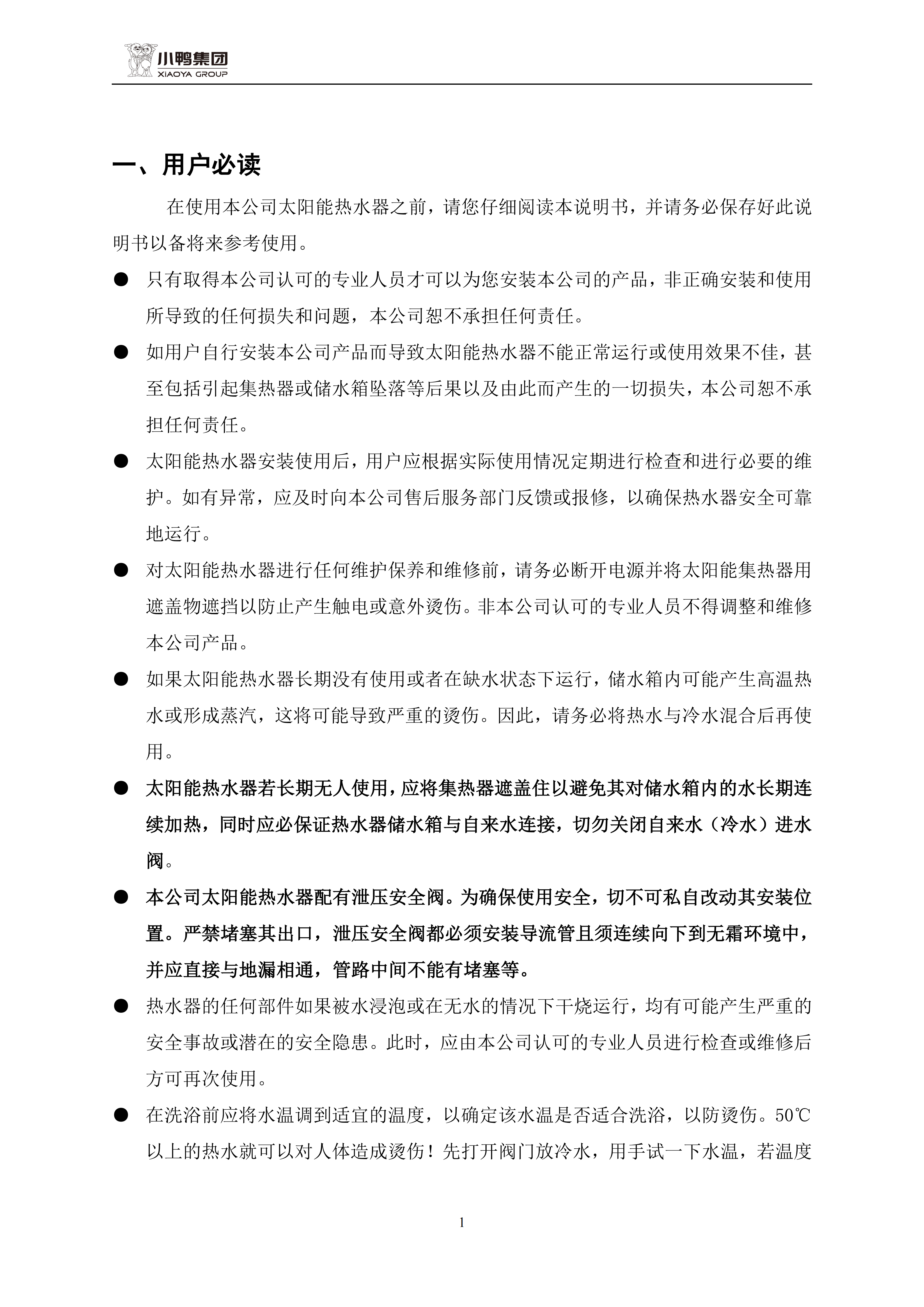 智睿說明書(最終版)_03