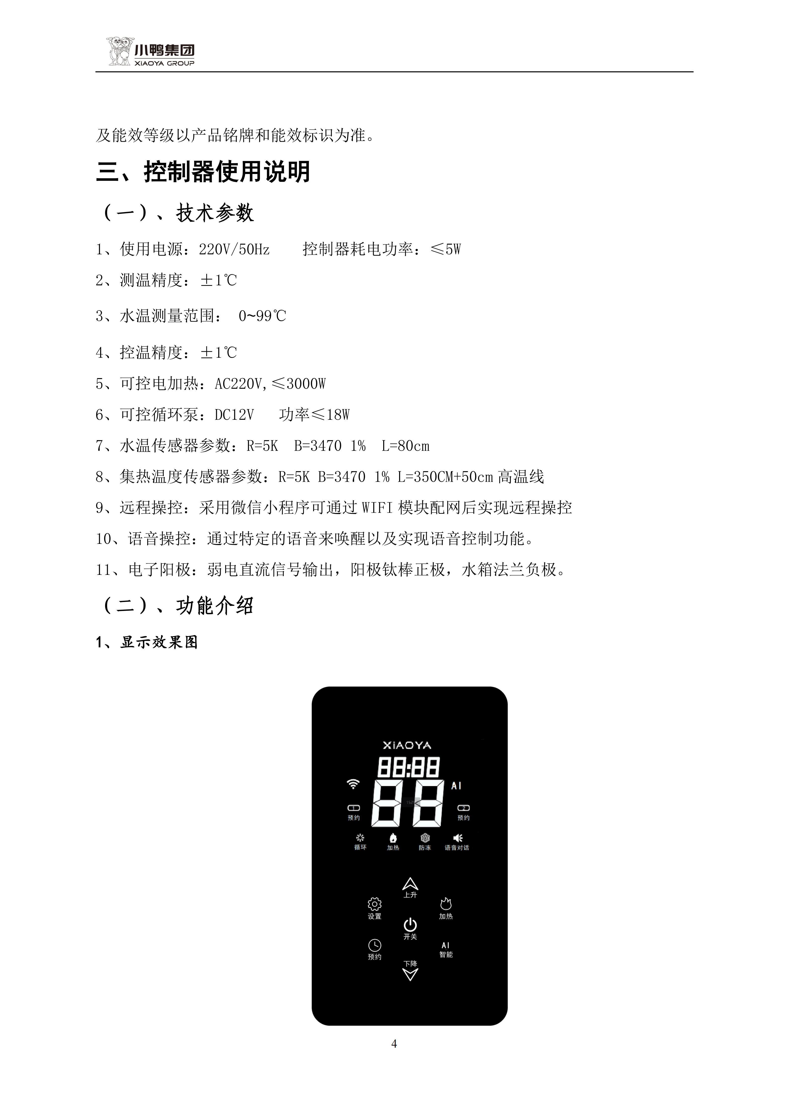 智睿說明書(最終版)_06