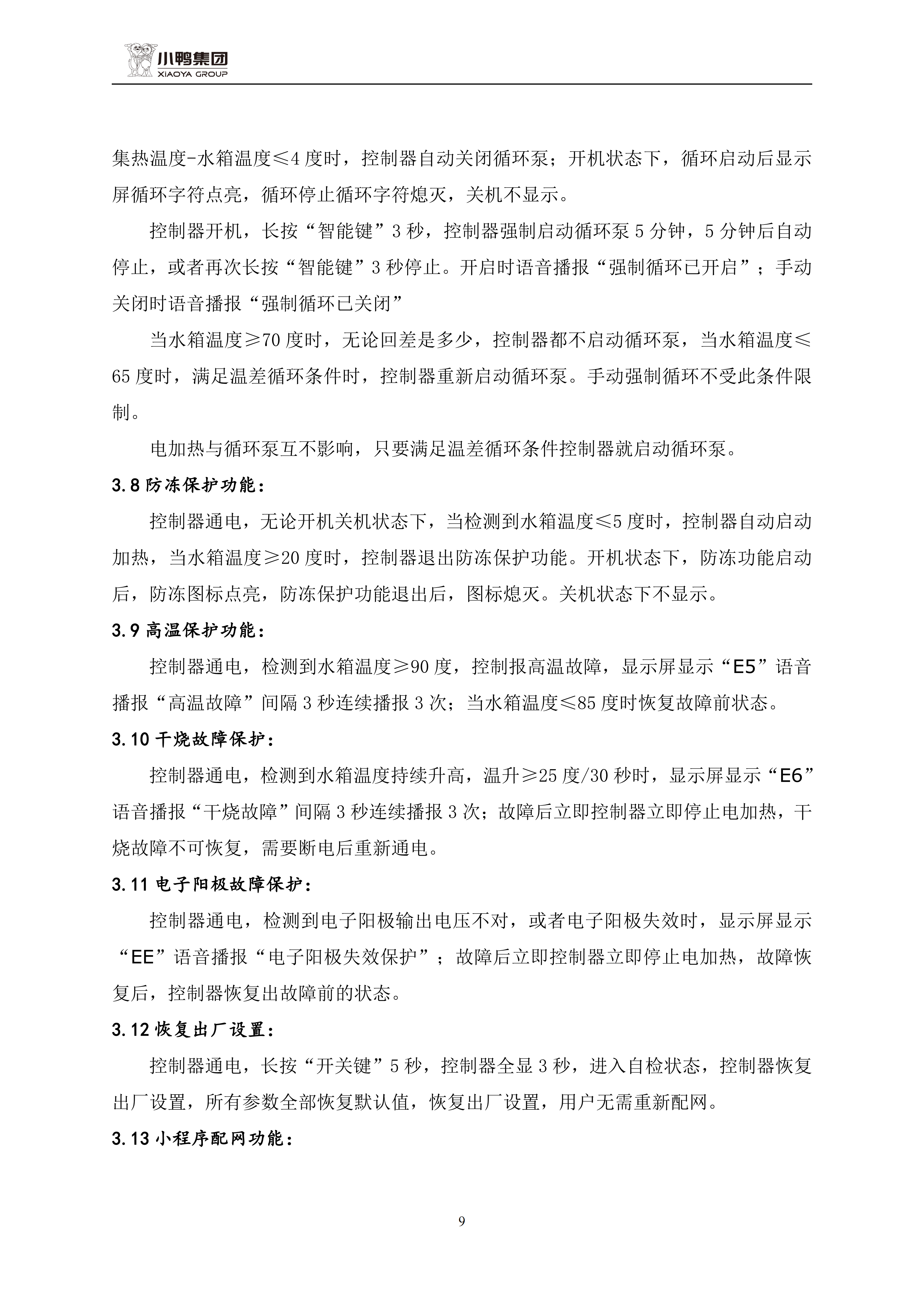 智睿說明書(最終版)_11