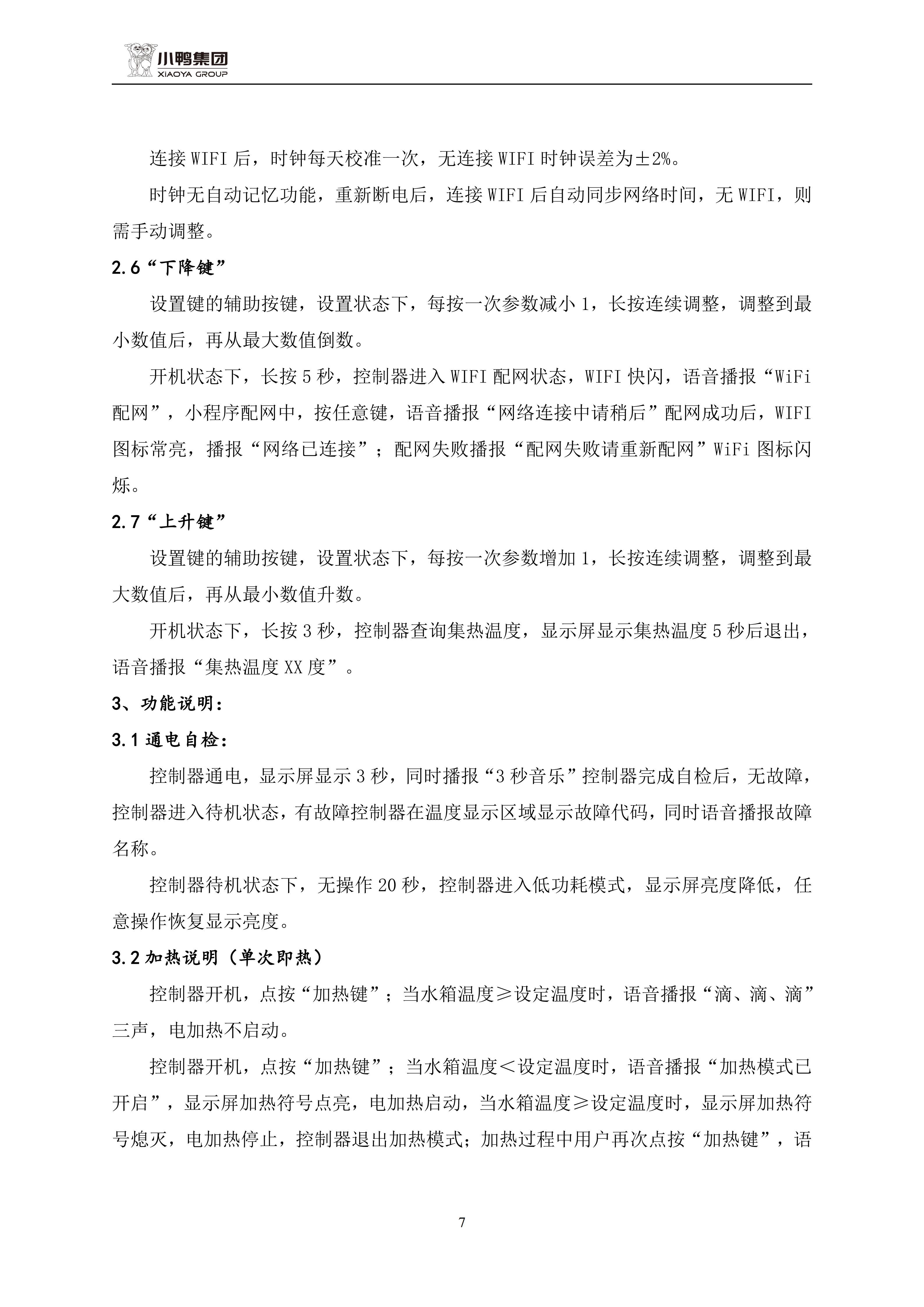 智睿說明書(最終版)_09