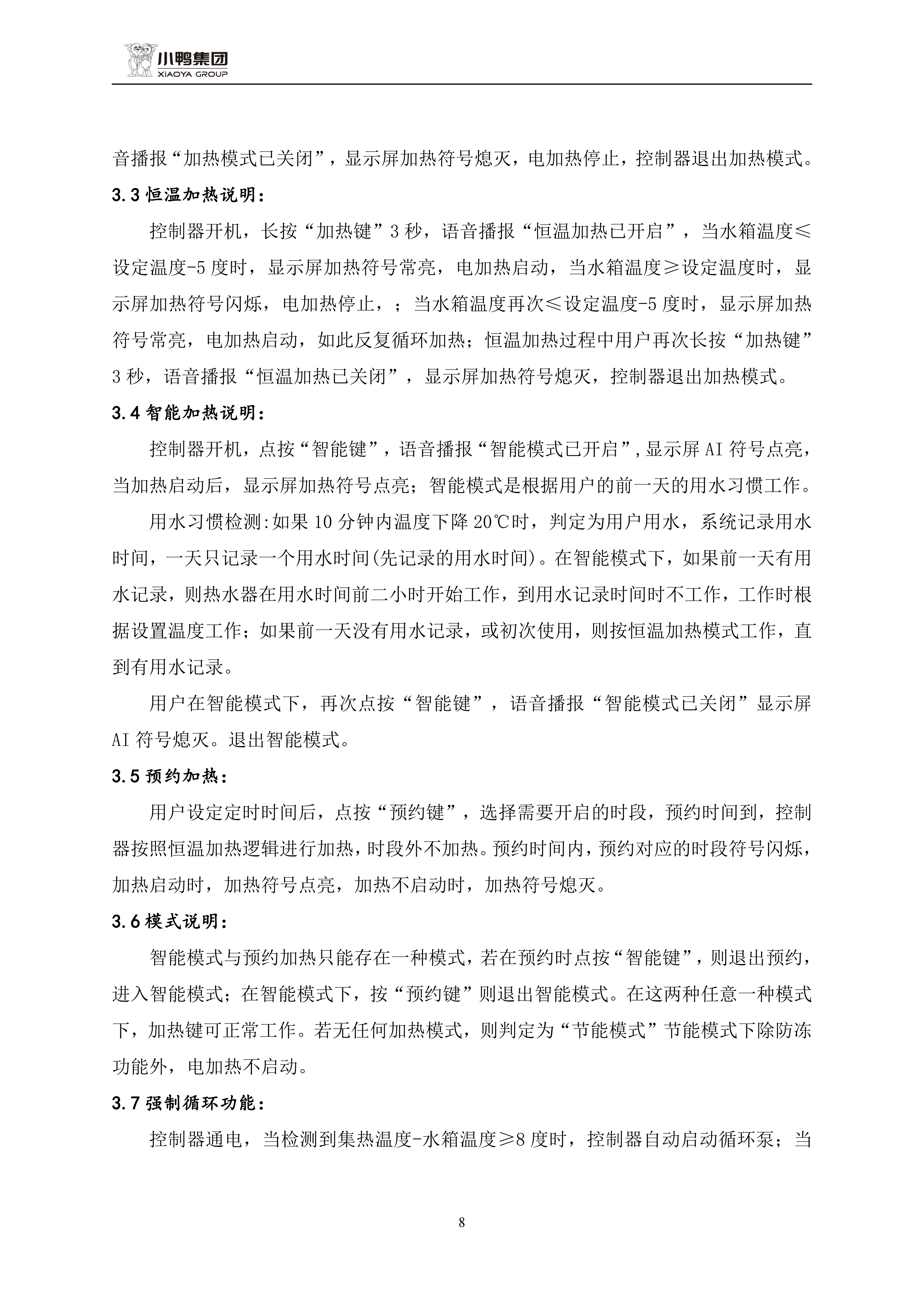 智睿說明書(最終版)_10