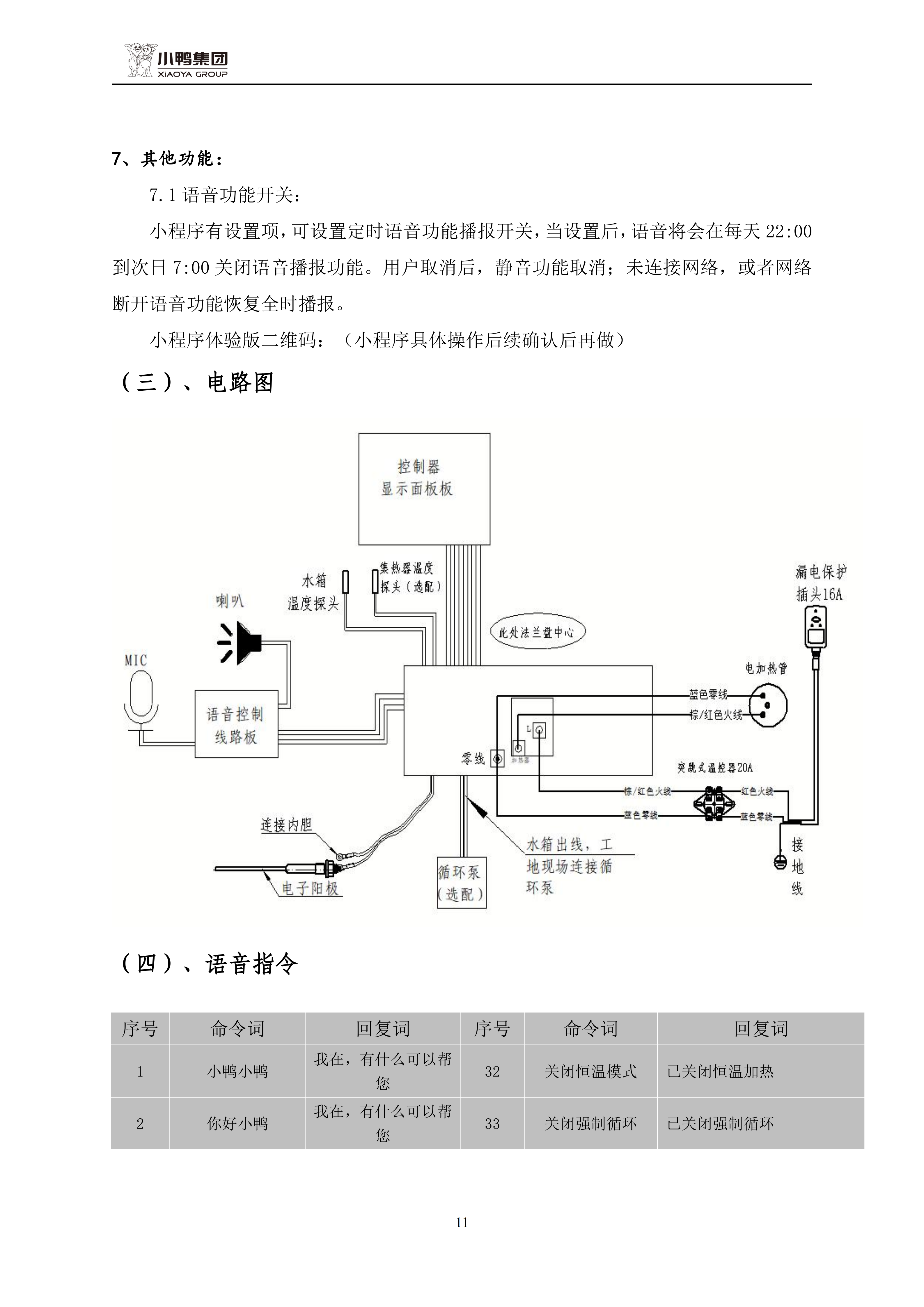 智睿說明書(最終版)_13