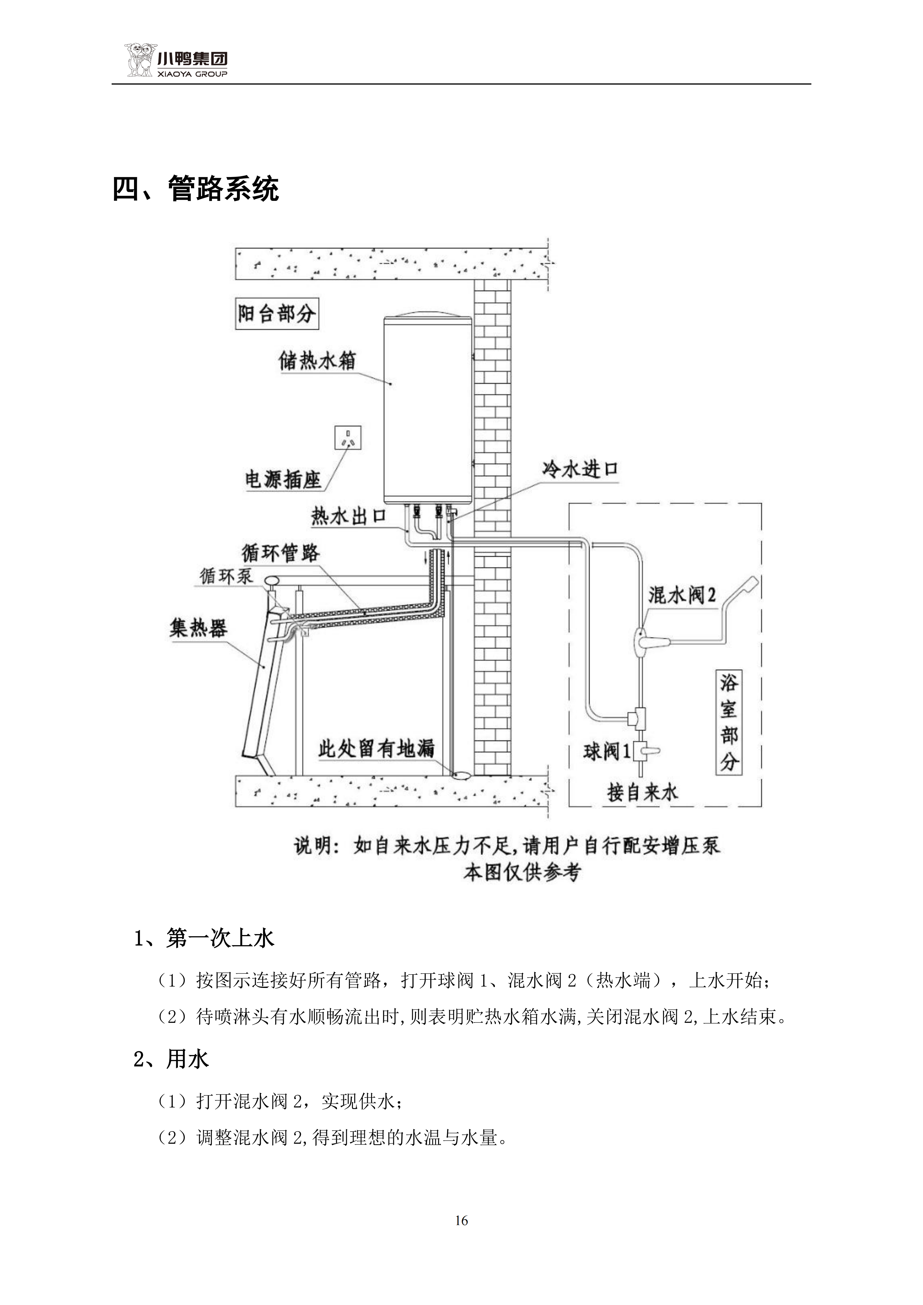 智睿說明書(最終版)_18