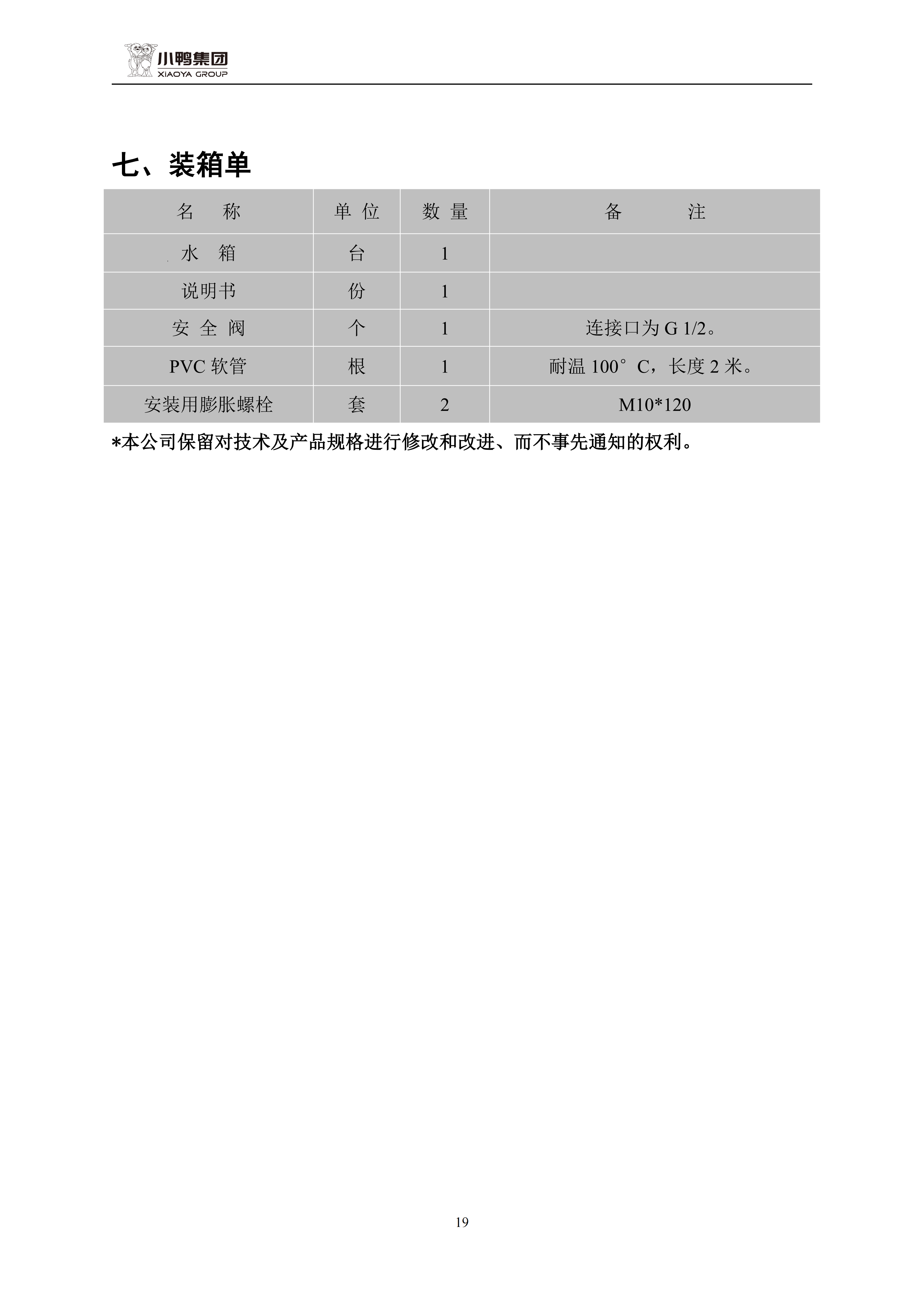 智睿說明書(最終版)_21